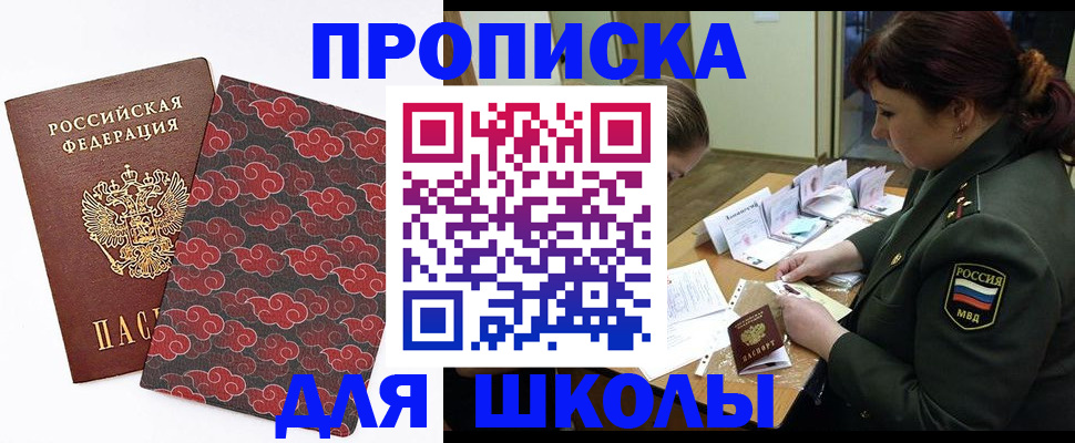 временная регистрация купить в Томске