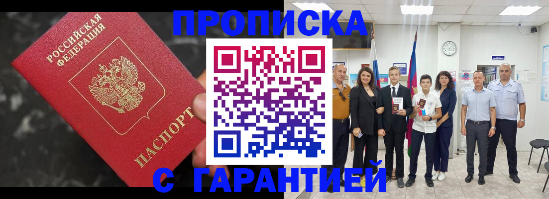 временная регистрация адрес в Томске