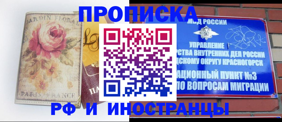временная регистрация надежно в Томске