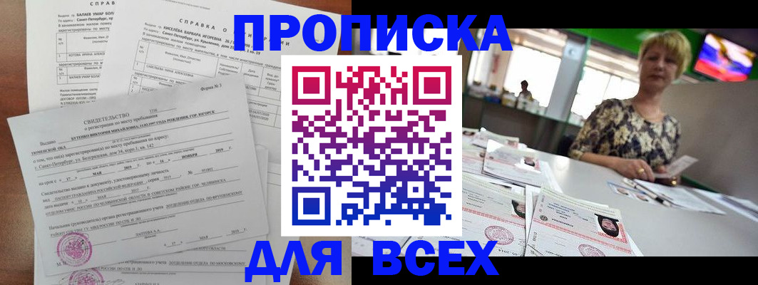 временная регистрация 2025 в Томске