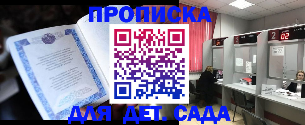 прописка законно в Томске