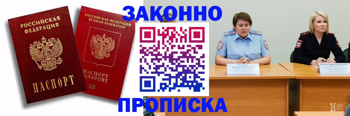 прописка для кредита в Томске