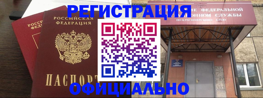 временная регистрация надежно в Томске