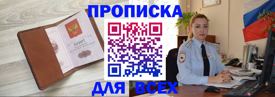 прописка иностранных граждан в Томске